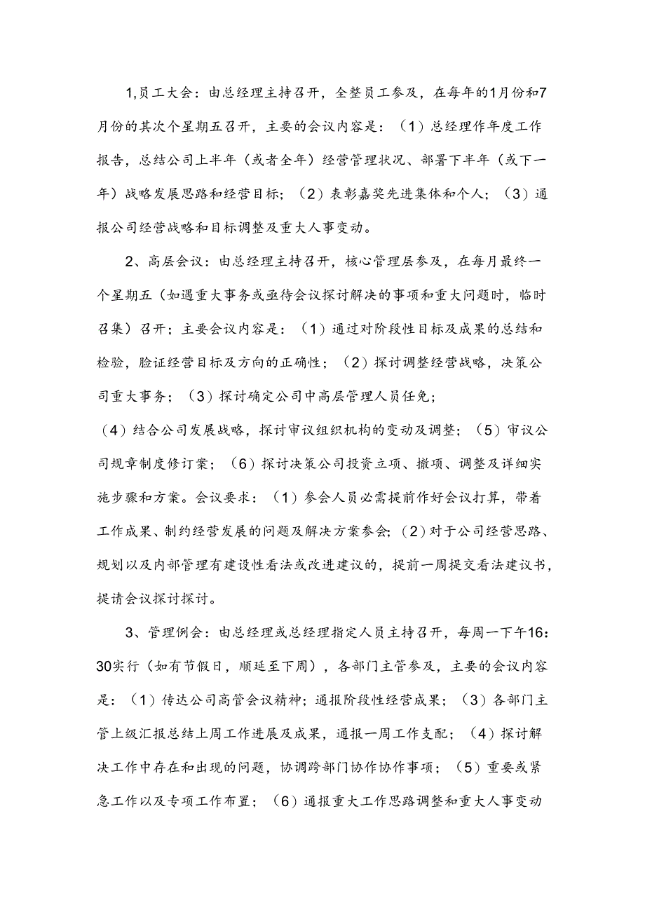 会议培训管理制度.docx_第2页