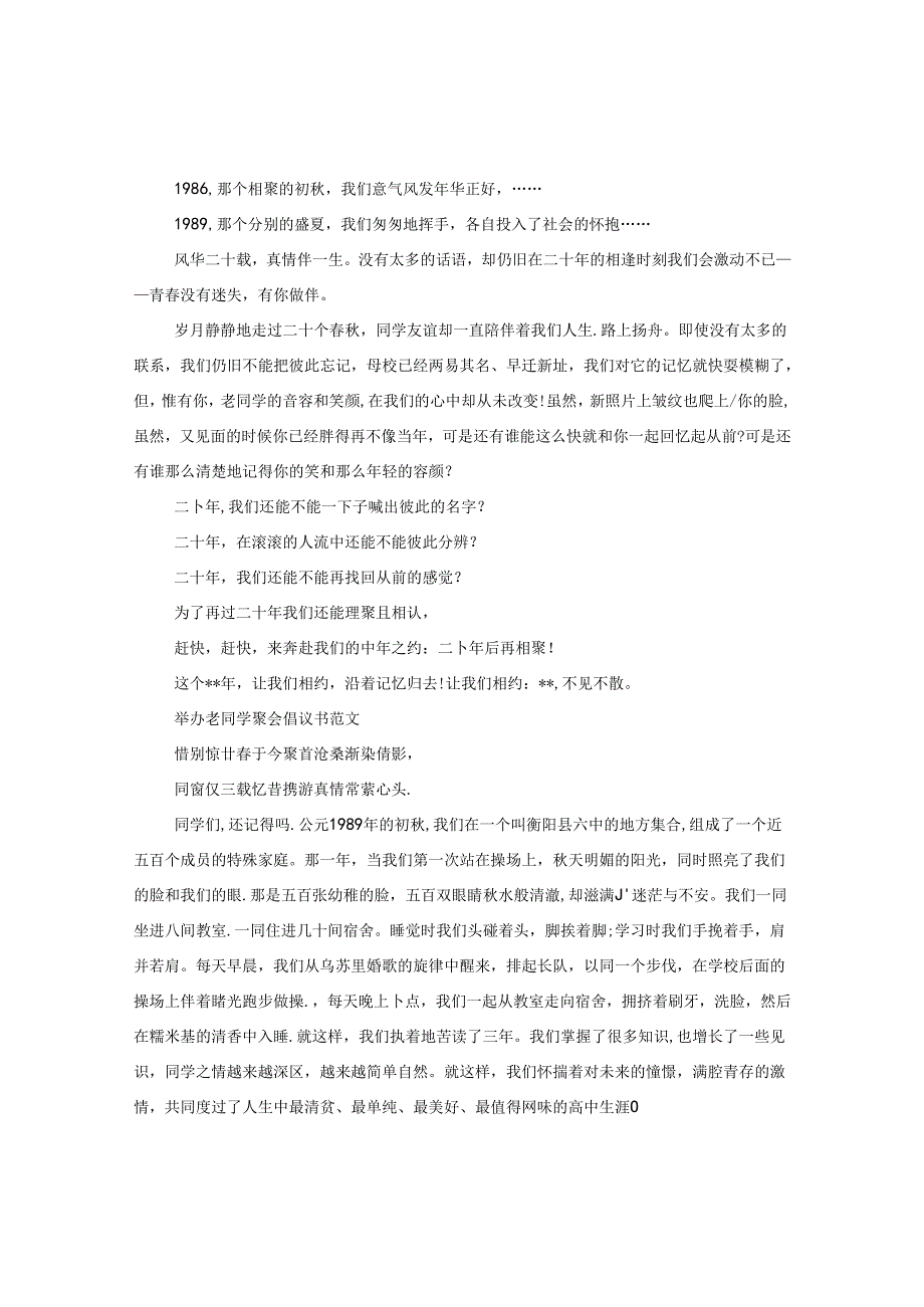 举办老同学聚会倡议书.docx_第2页