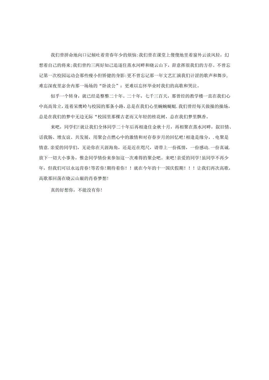 举办老同学聚会倡议书.docx_第3页