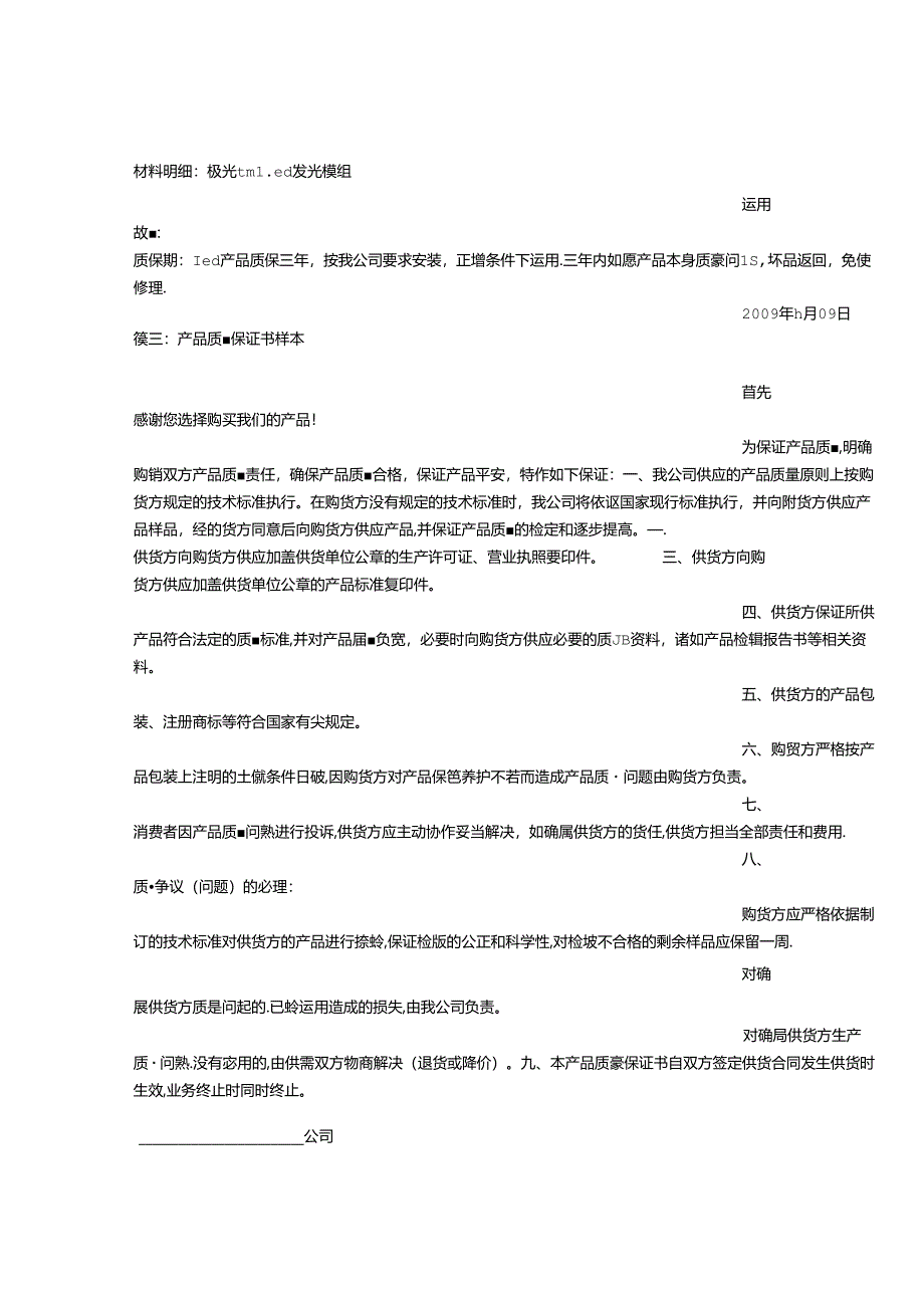 产品质保证书样本.docx_第2页