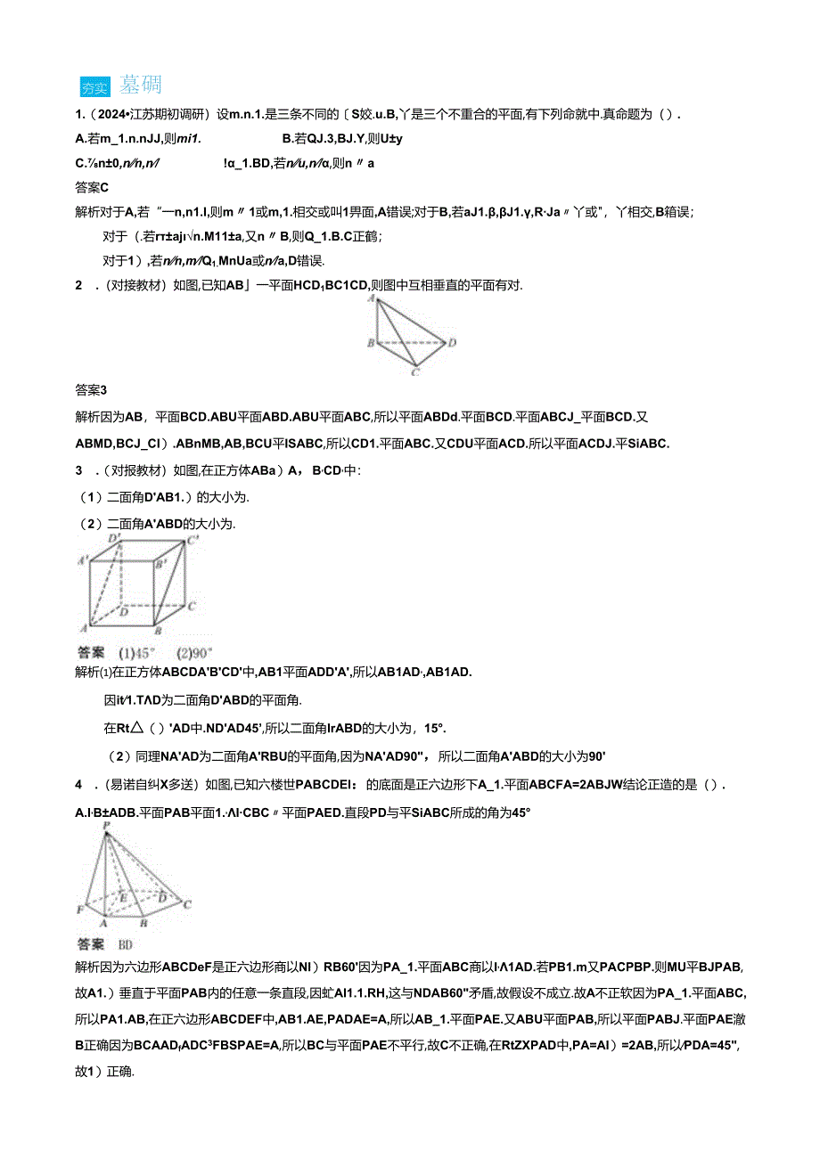 7.6二面角与面面垂直答案.docx_第2页