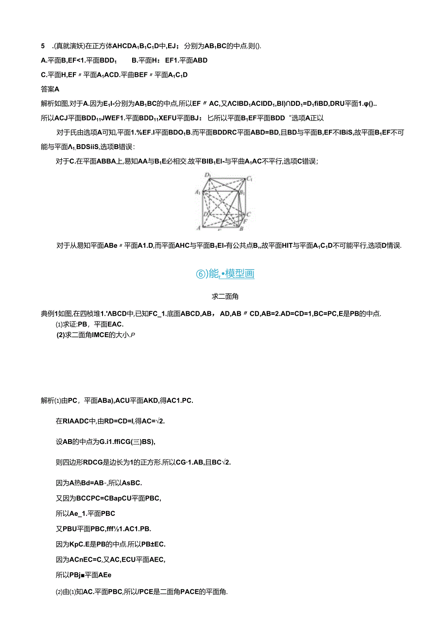 7.6二面角与面面垂直答案.docx_第3页