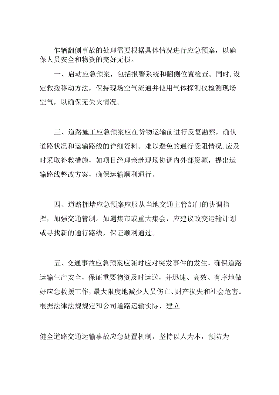 产品物资配送(应急)处理方案.docx_第3页