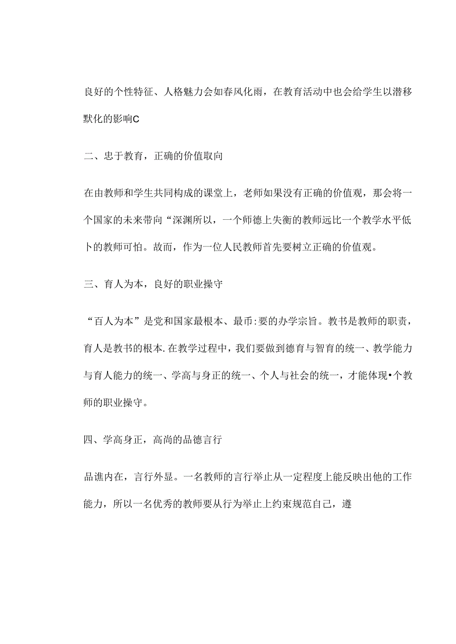 2024年春季第12周教师业务学习《如何成为一名优秀教师？》资料参考转发收藏.docx_第2页