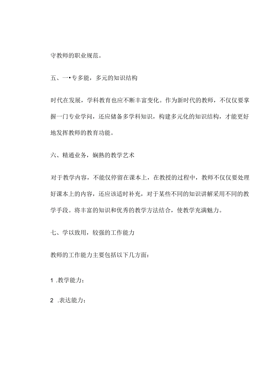 2024年春季第12周教师业务学习《如何成为一名优秀教师？》资料参考转发收藏.docx_第3页