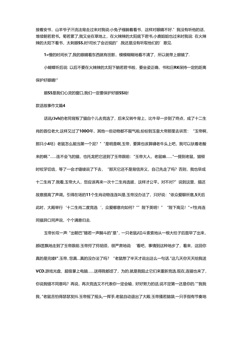 2024年童话故事作文通用（9篇）.docx_第3页