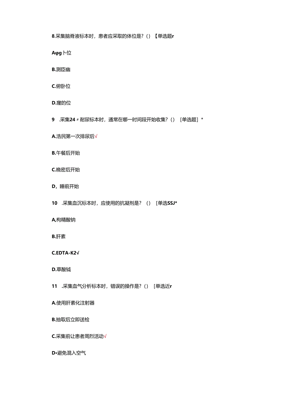 临床护理采样监督考核试题.docx_第3页