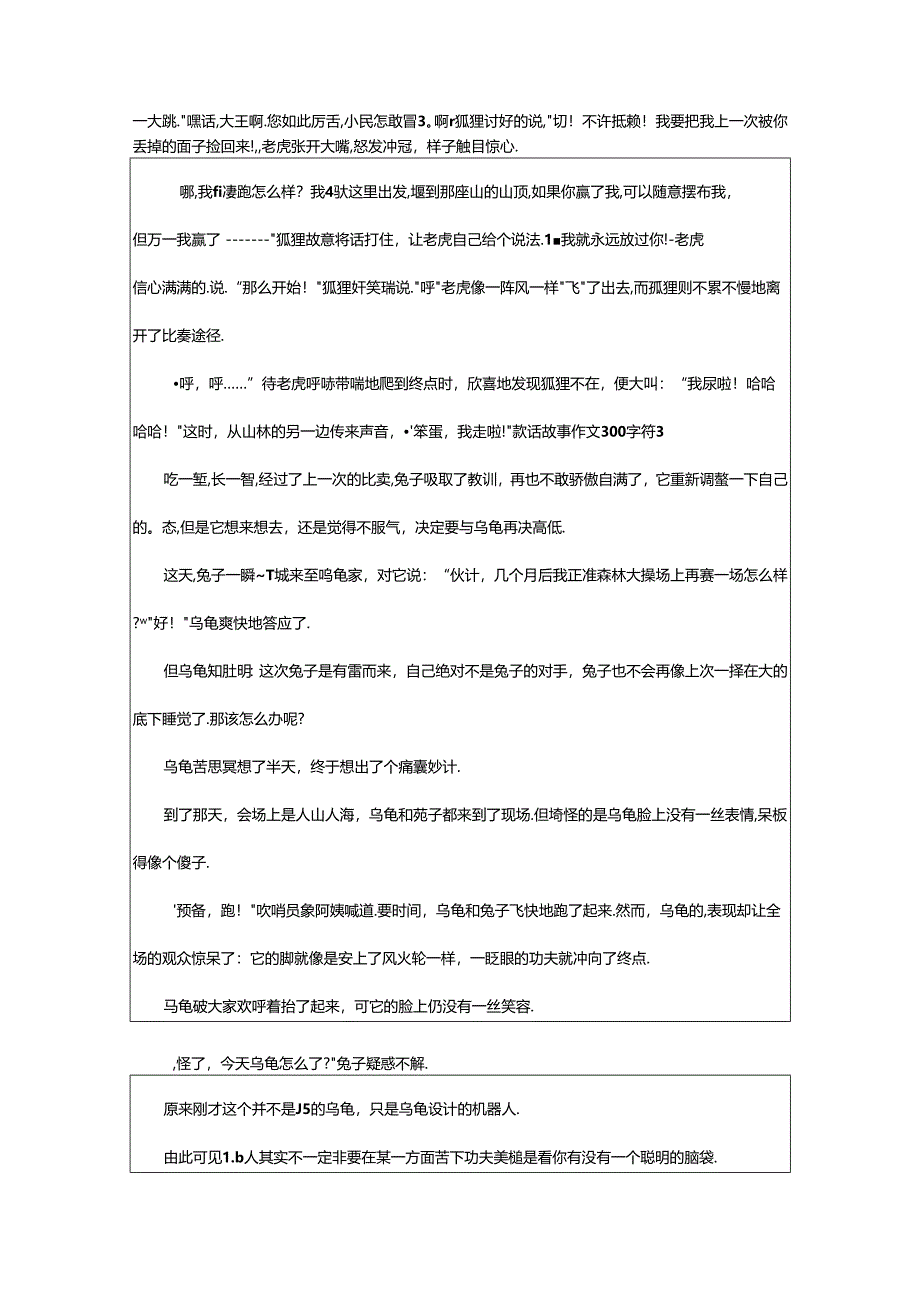 2024年童话故事作文300字汇总篇.docx_第2页