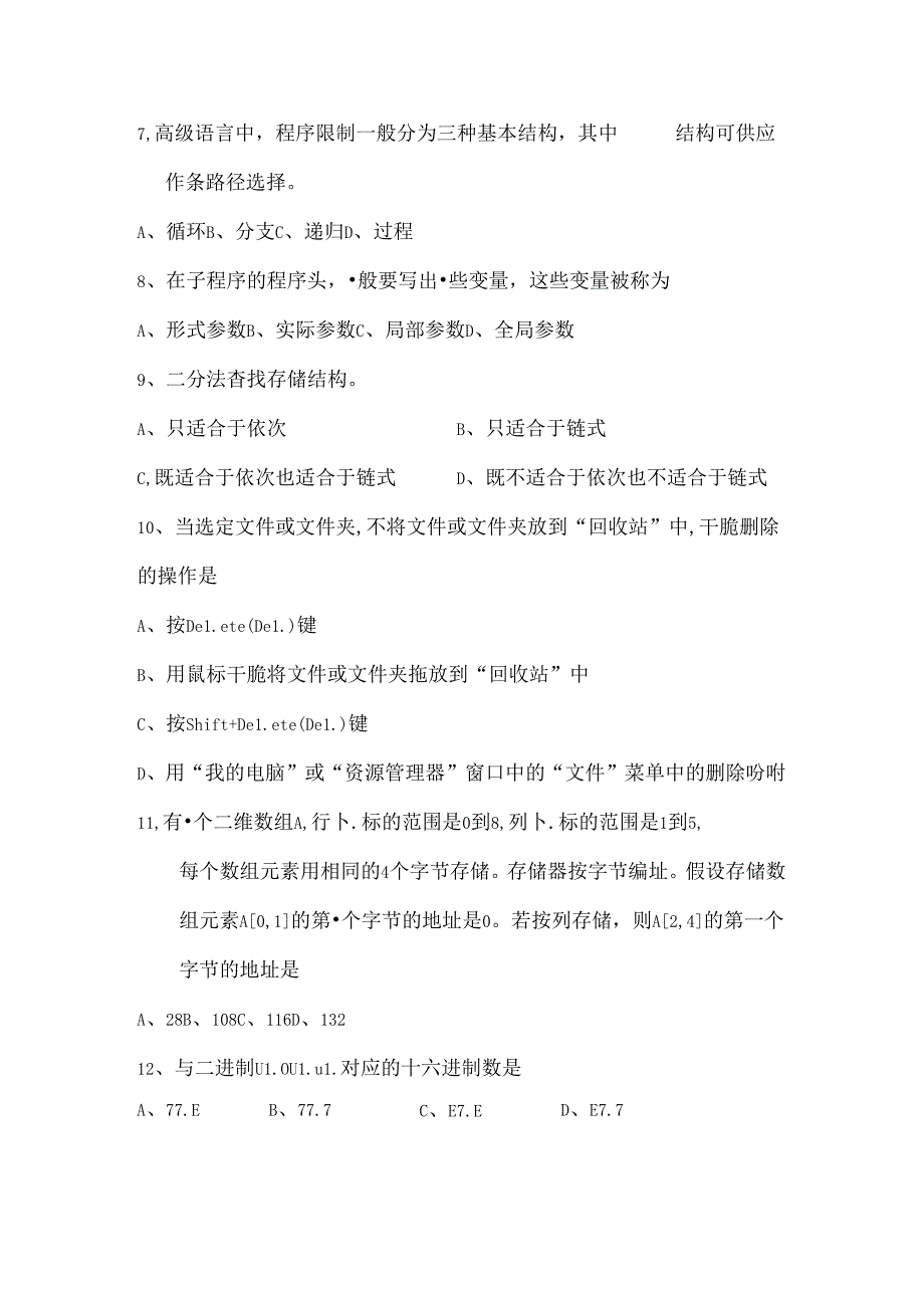 信息学奥赛普及组模拟试题.docx_第3页