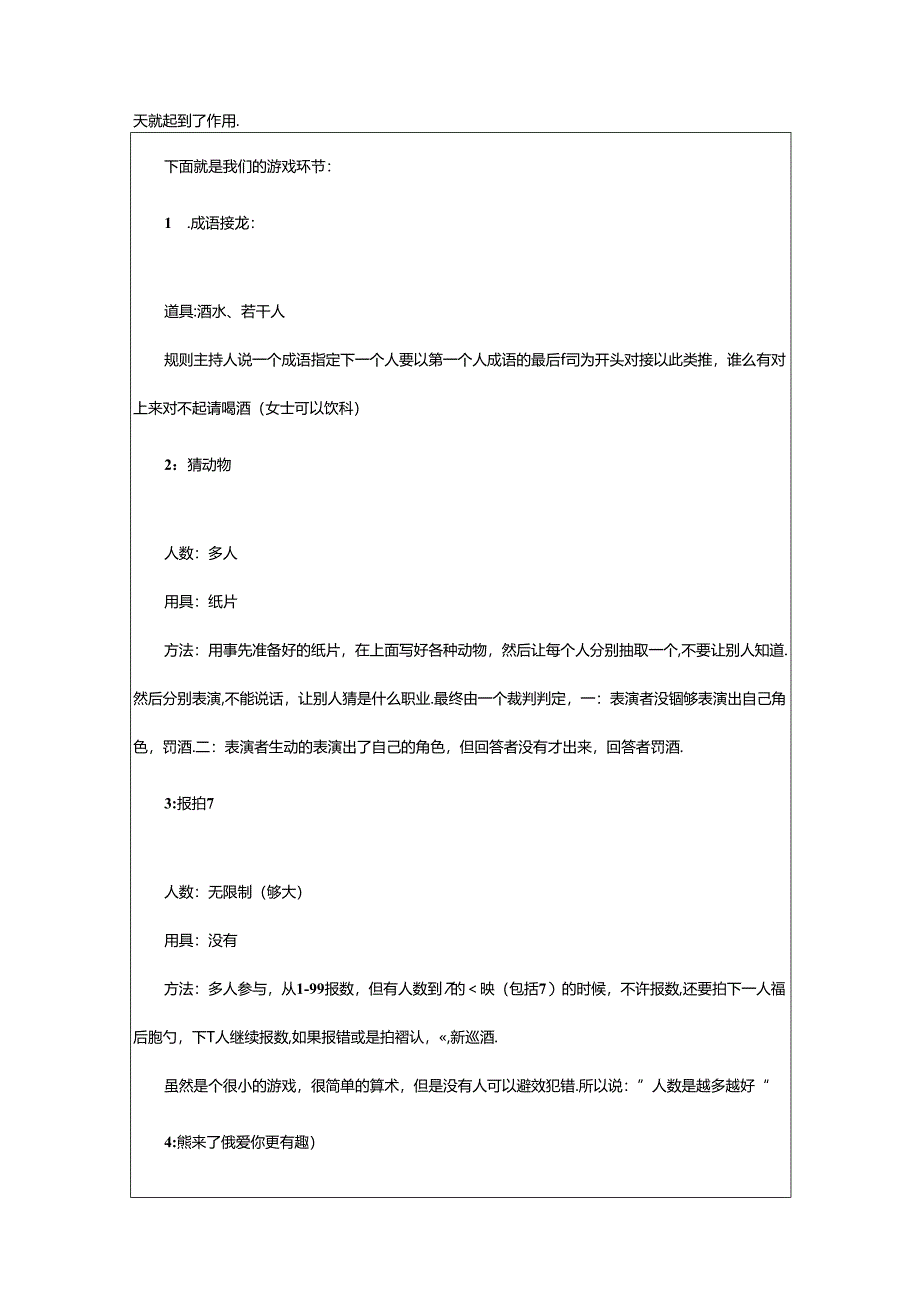 2024年公司年会教案.docx_第3页