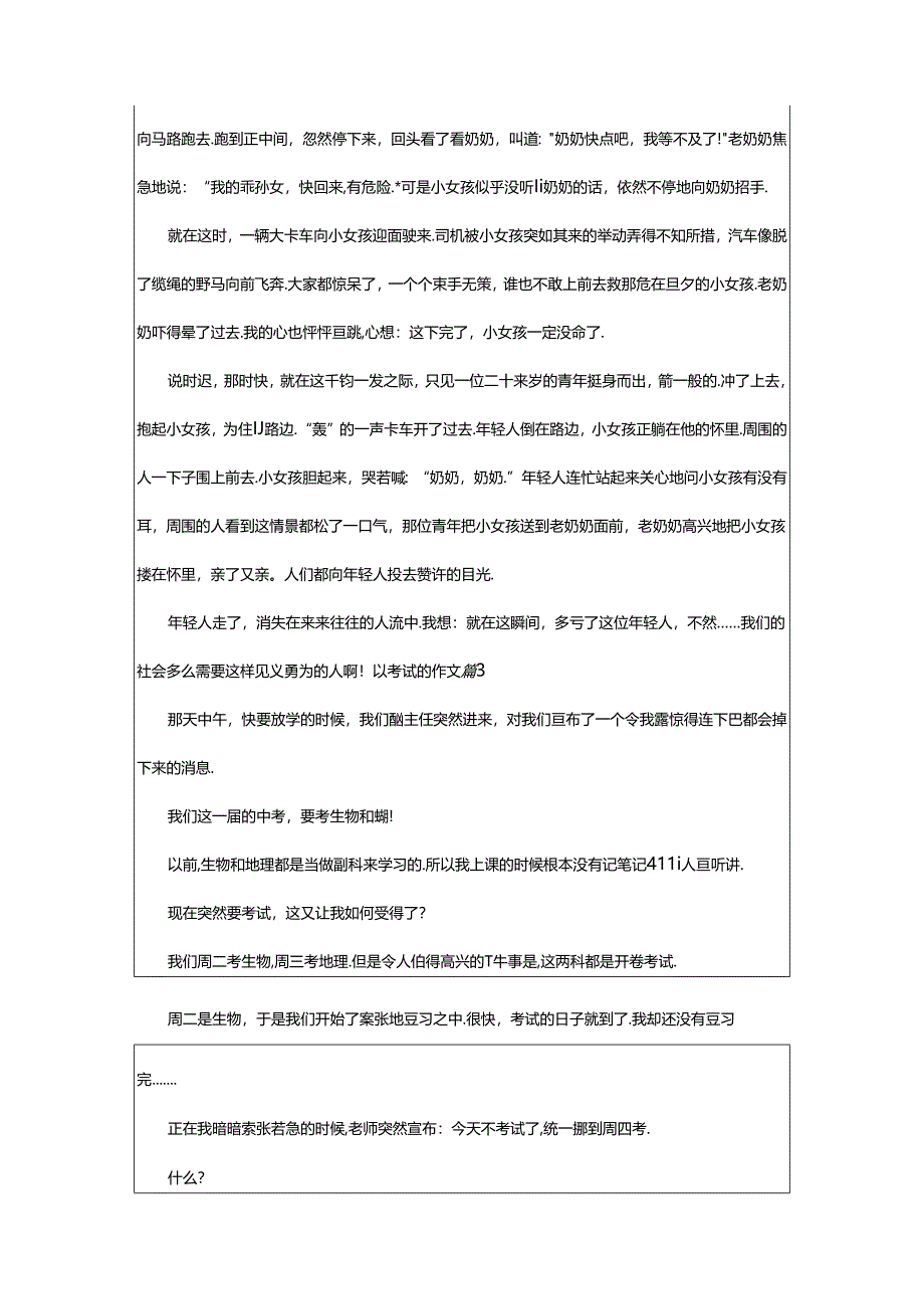 2024年精选以考试的作文集合七篇.docx_第2页