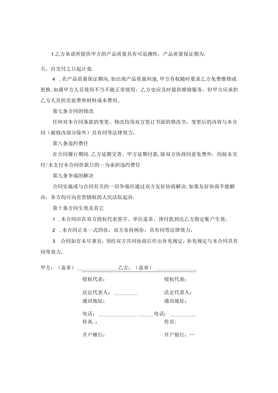 产品销售合同范本汇集.docx_第2页