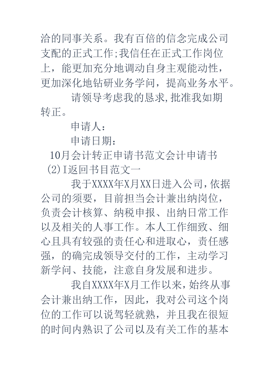 会计申请书4篇.docx_第3页