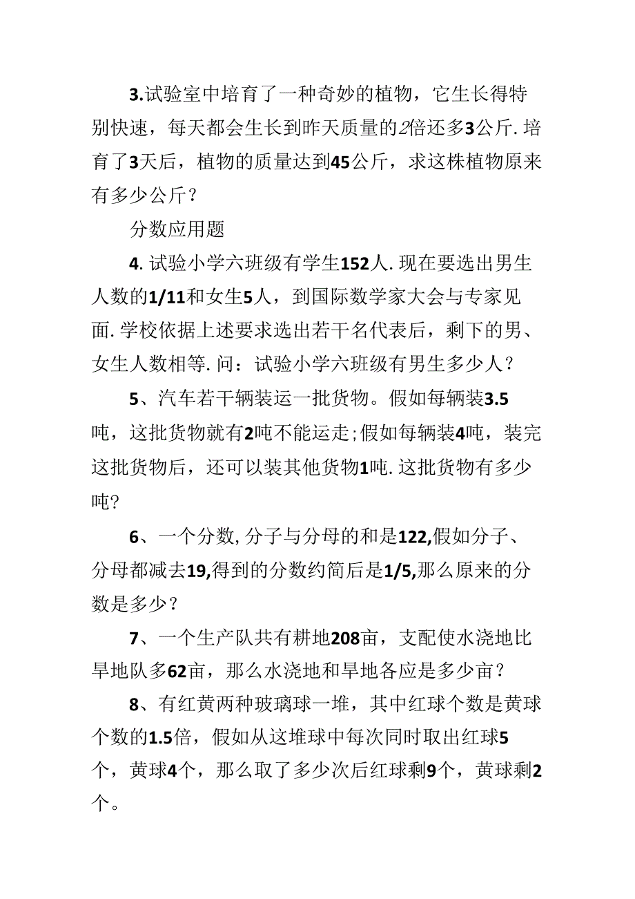 五年级奥数题型训练及答案.docx_第2页