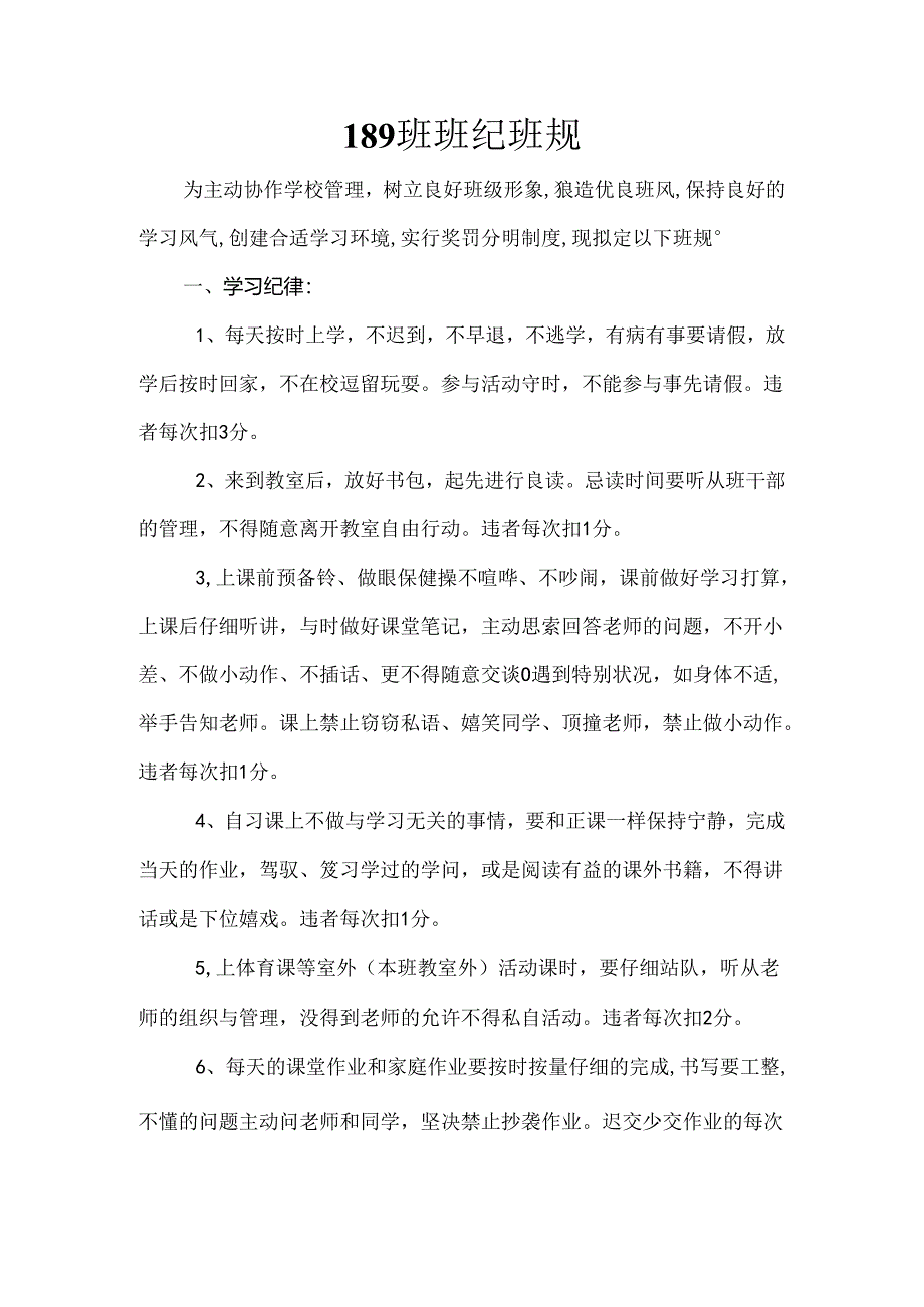 五年级小学生班规细则.docx_第1页