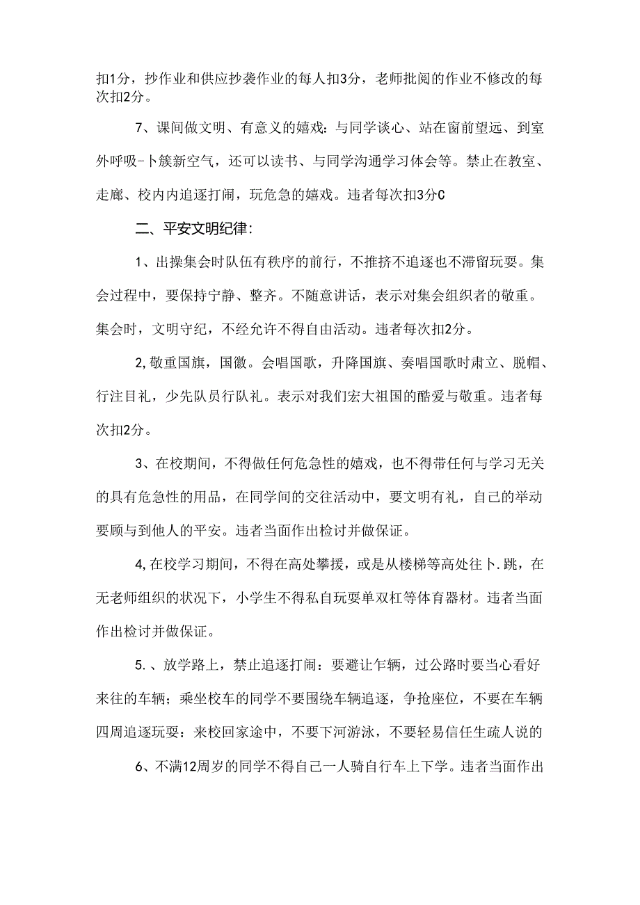 五年级小学生班规细则.docx_第2页