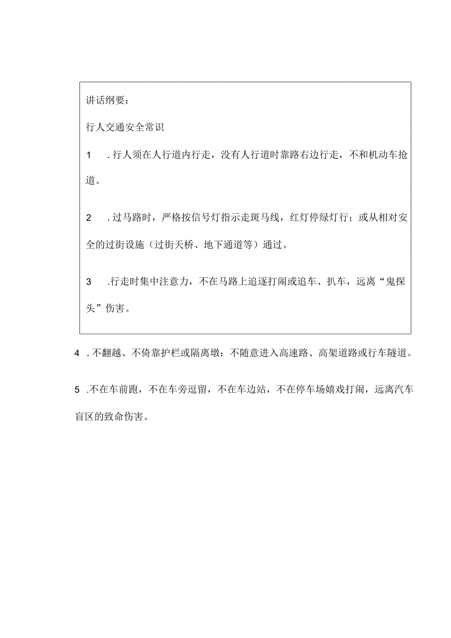 2023年秋季第2周“1530”每日安全教育记录表内容资料参考转发收藏.docx_第2页