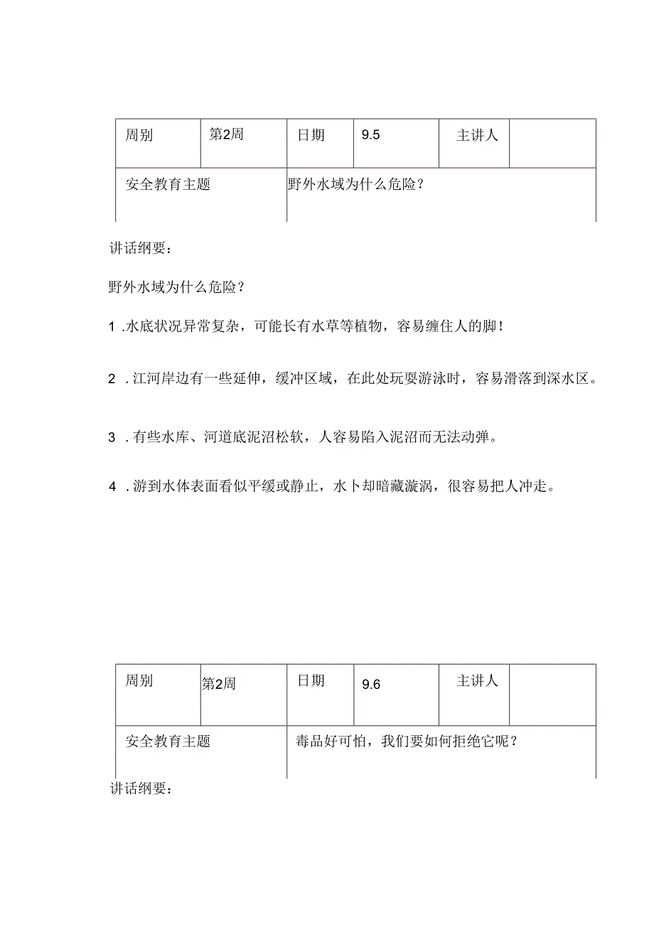 2023年秋季第2周“1530”每日安全教育记录表内容资料参考转发收藏.docx_第3页