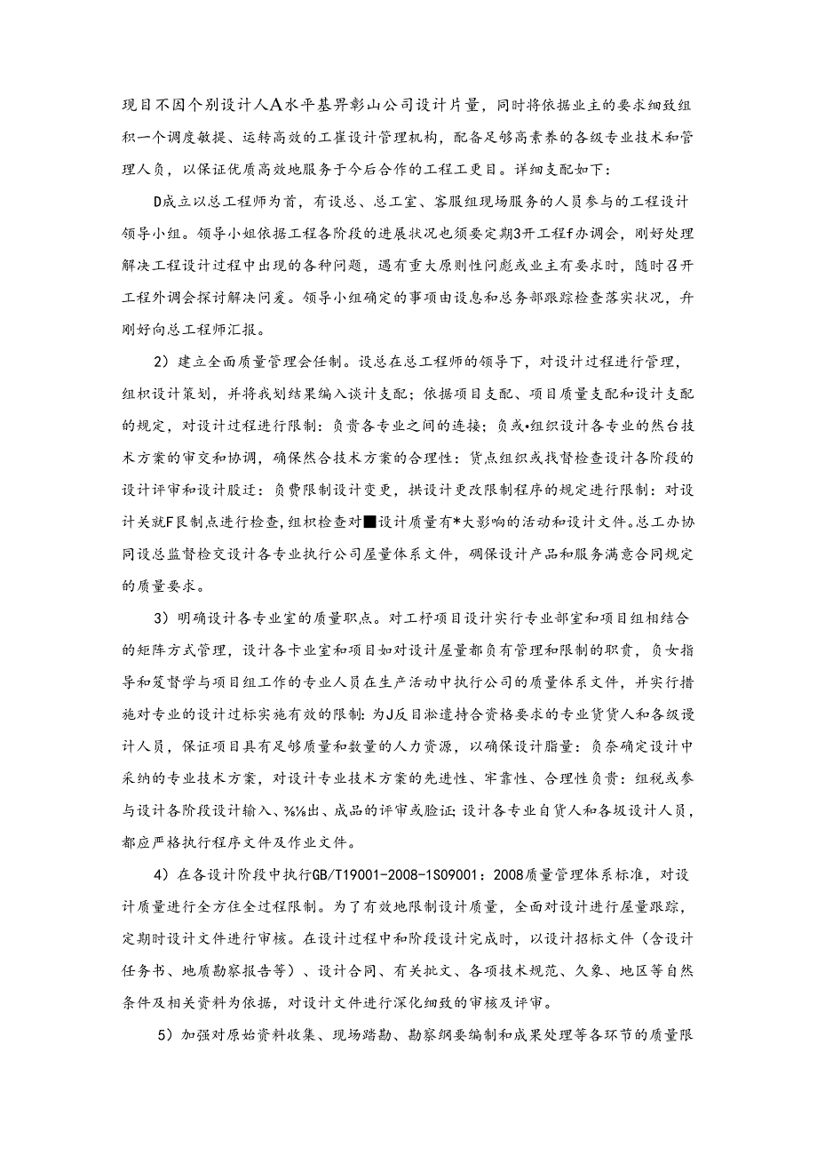 优质服务及后续服务承诺.docx_第2页