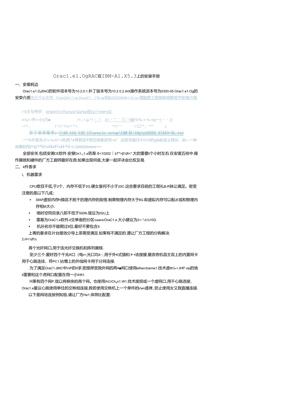 Oracle10gRAC在IBM-AIX5.3上的安装手册.docx_第1页