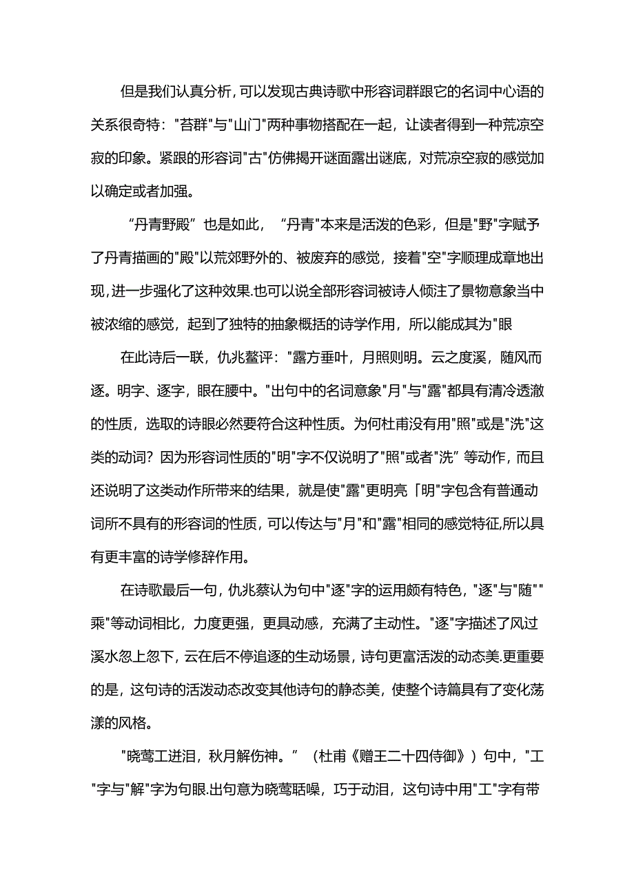 你知道什么是诗眼吗.docx_第3页