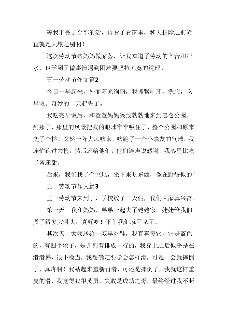 五一劳动节作文（精选25篇）.docx_第2页