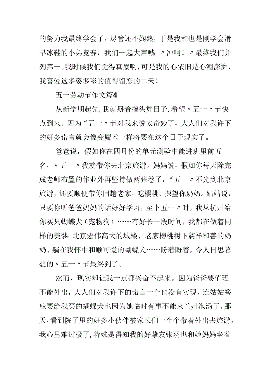 五一劳动节作文（精选25篇）.docx_第3页