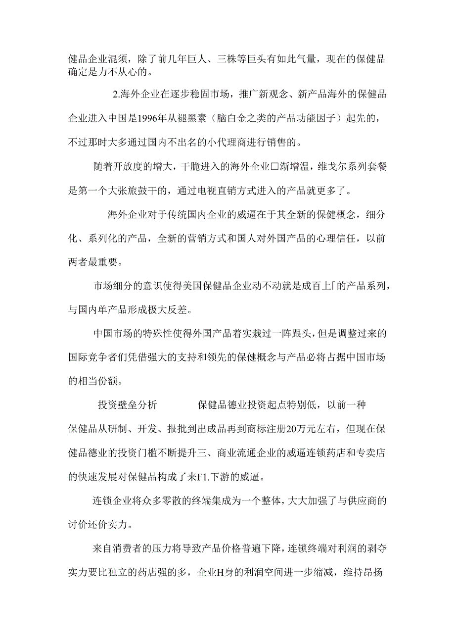 保健品行业分析.docx_第2页