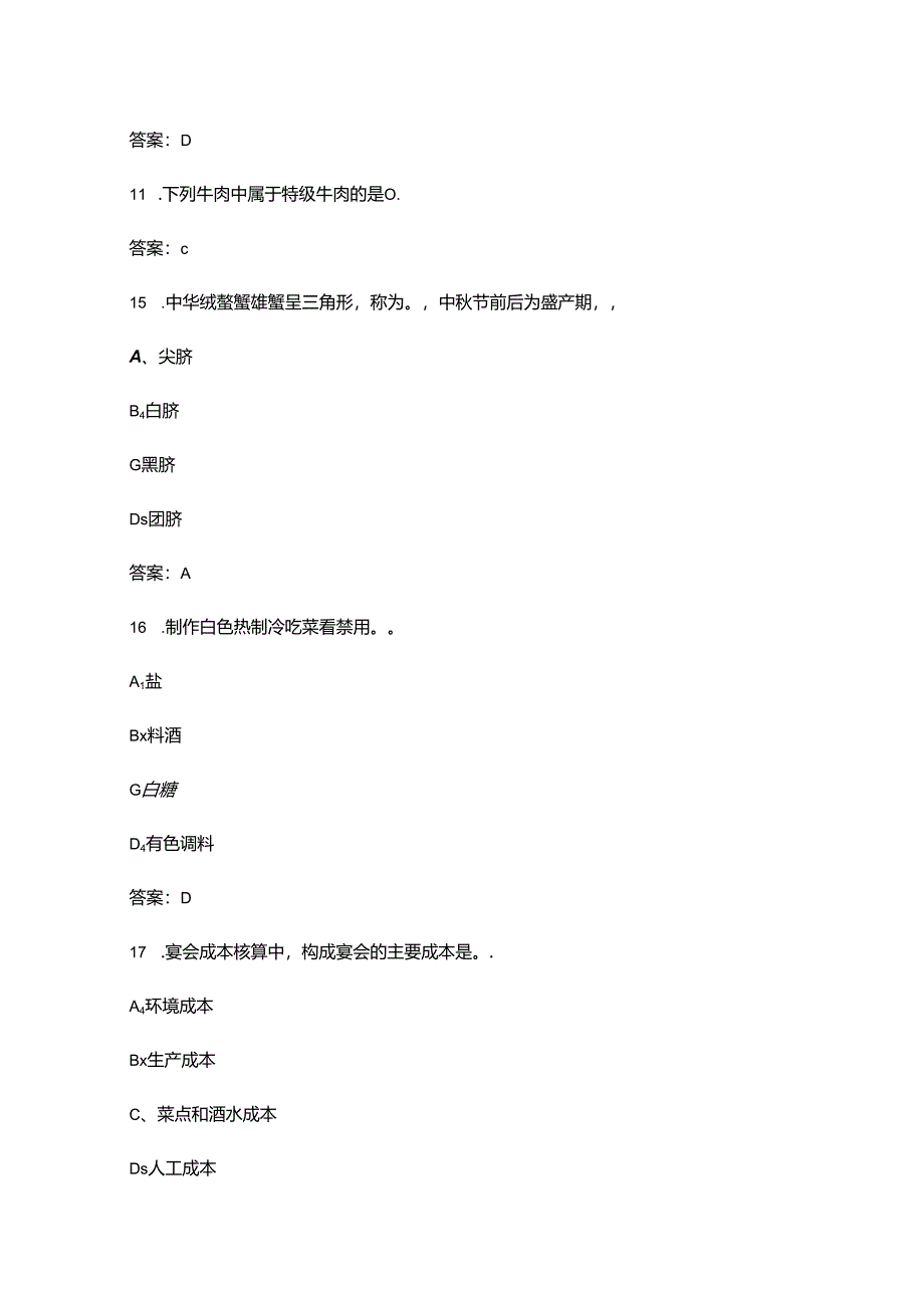 2024年山东中式烹调师（中级）理论高频核心题库300题（含答案）.docx_第2页