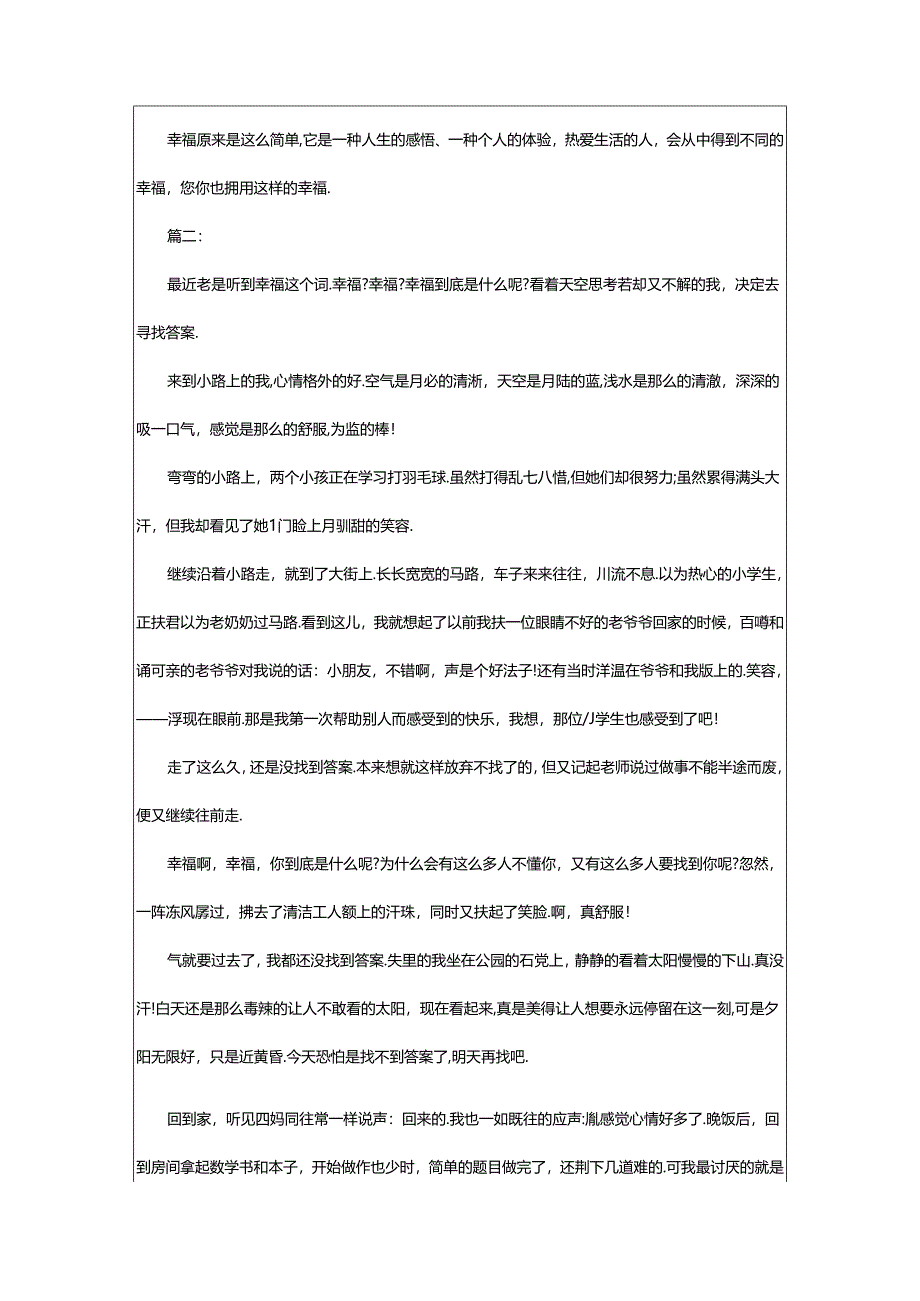 2024年幸福原来这么简单.docx_第2页