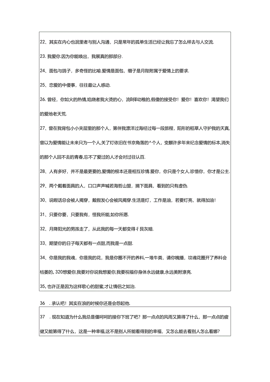 2024年年简洁的爱情优美句子摘录56句.docx_第3页