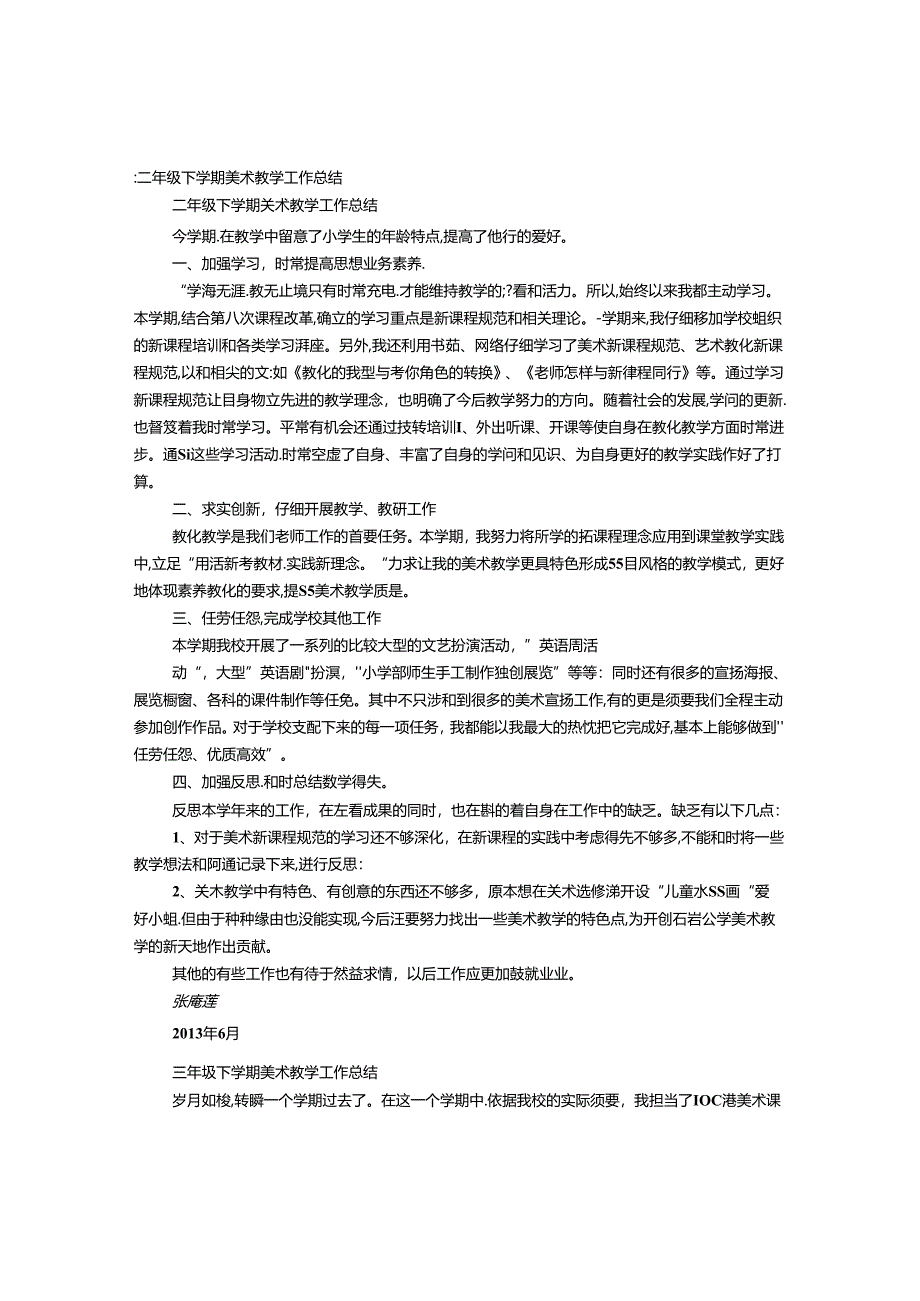 二年级美术下册教学工作总结.docx_第3页