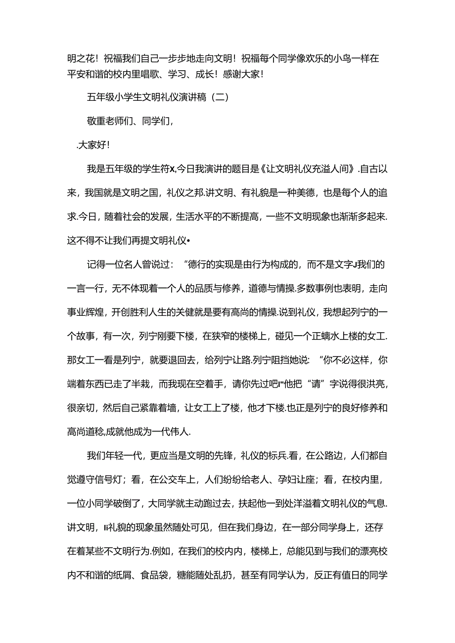 五年级小学生文明礼仪演讲稿[1].docx_第2页