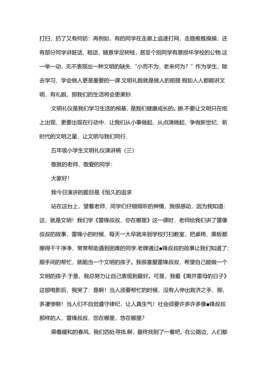 五年级小学生文明礼仪演讲稿[1].docx_第3页