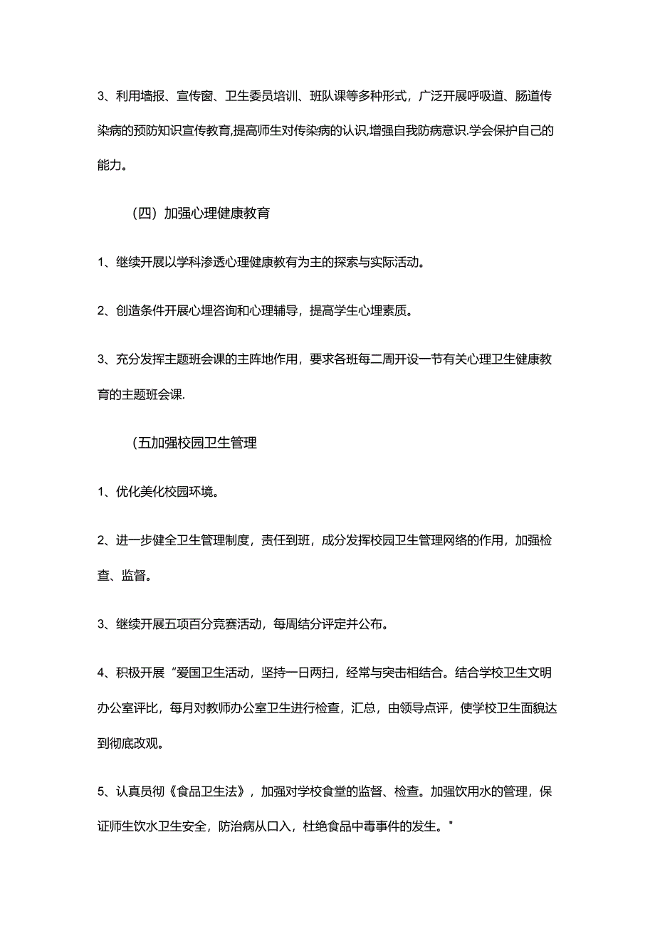 9.学校健康教育工作计划.docx_第2页