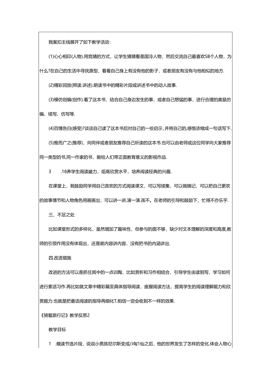 2024年《骑鹅旅行记》教学反思.docx_第2页