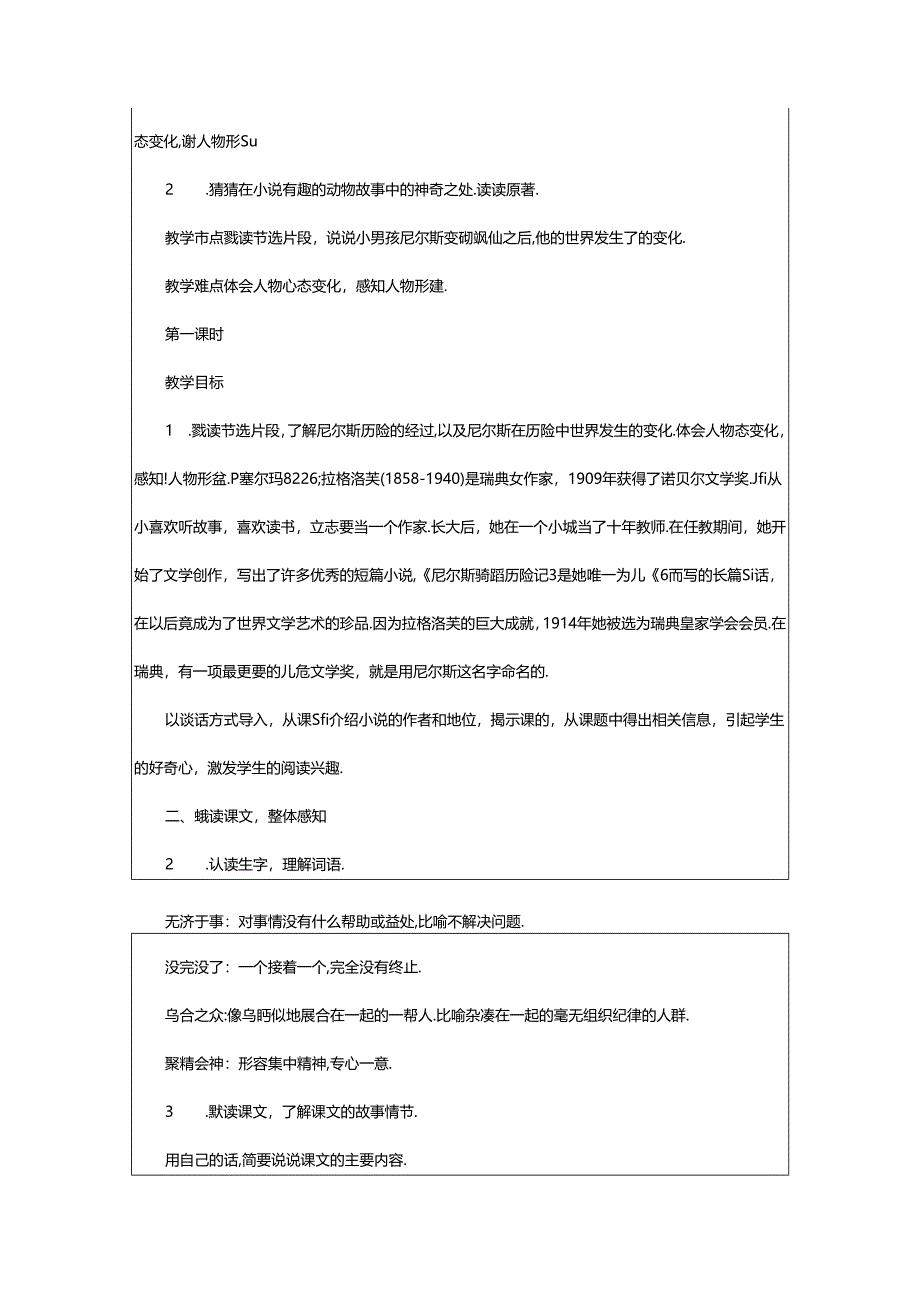 2024年《骑鹅旅行记》教学反思.docx_第3页