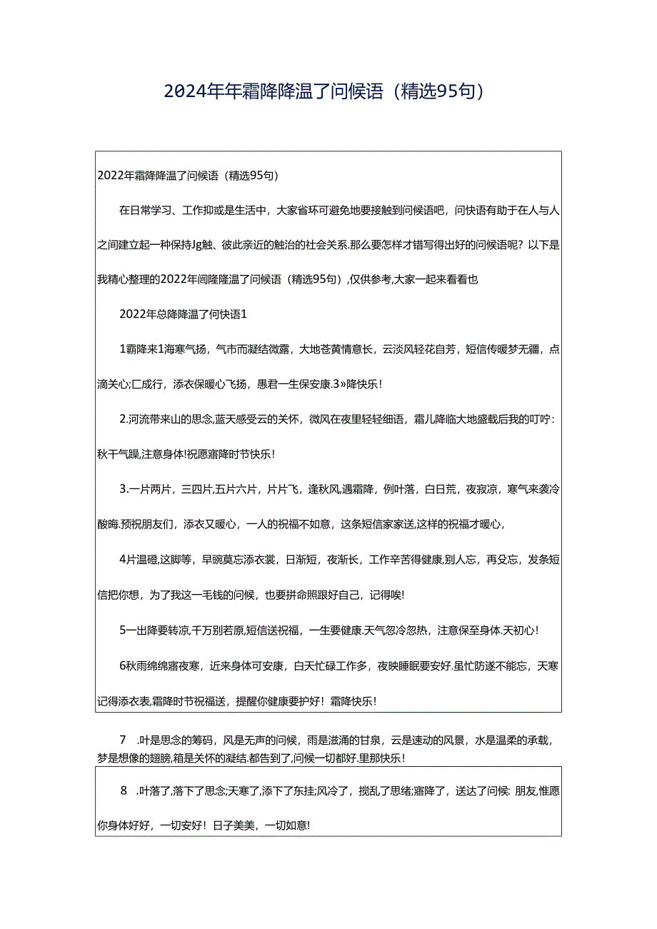 2024年年霜降降温了问候语（精选95句）.docx_第1页