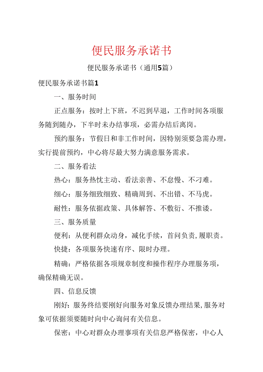 便民服务承诺书.docx_第1页