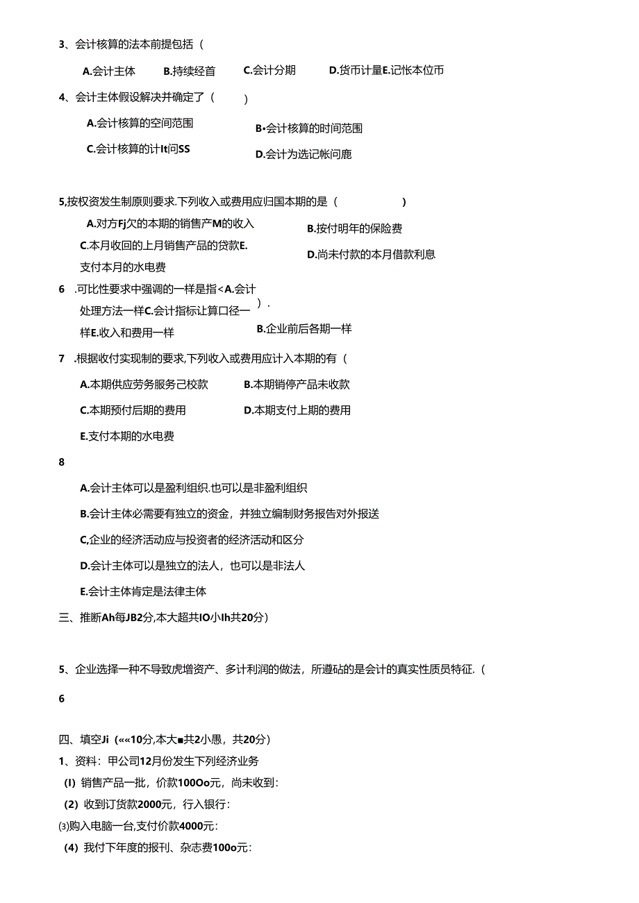 会计准则课堂练习.docx_第2页