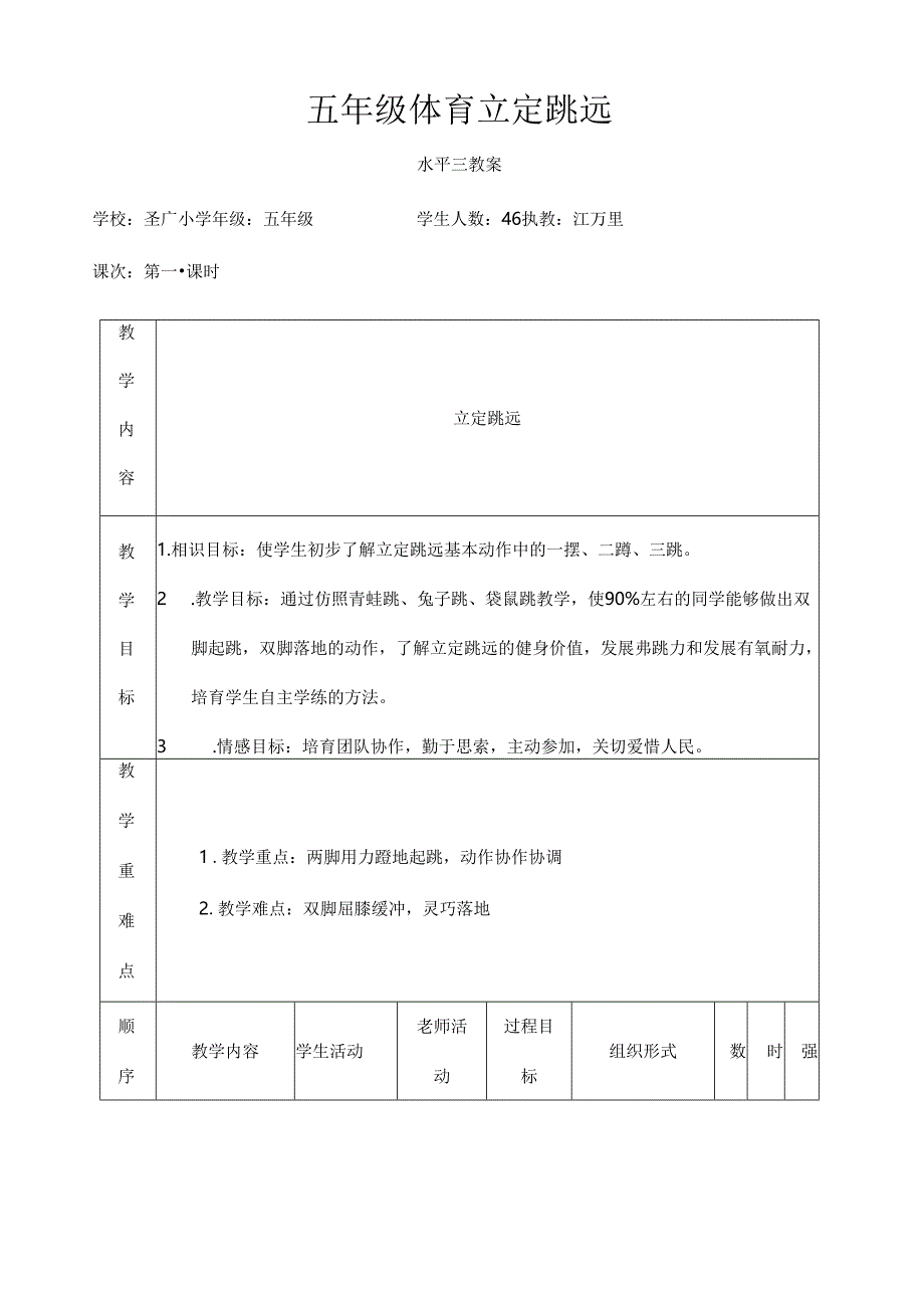 五年级立定跳远教案.docx_第1页