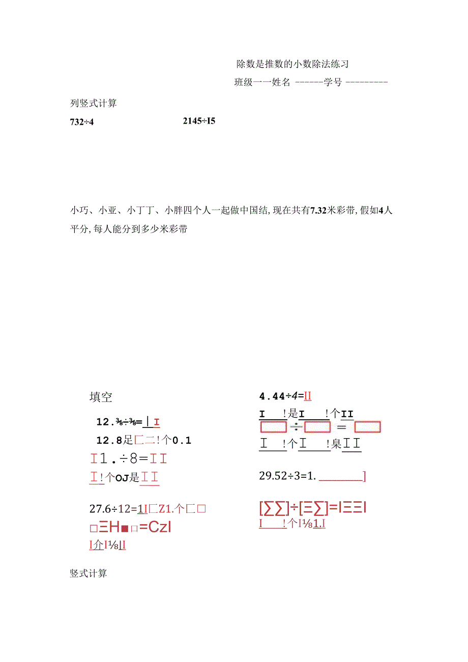 五年级小数除法.docx_第1页