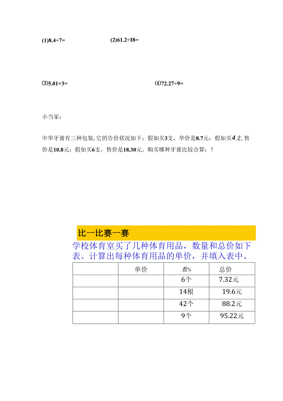 五年级小数除法.docx_第2页