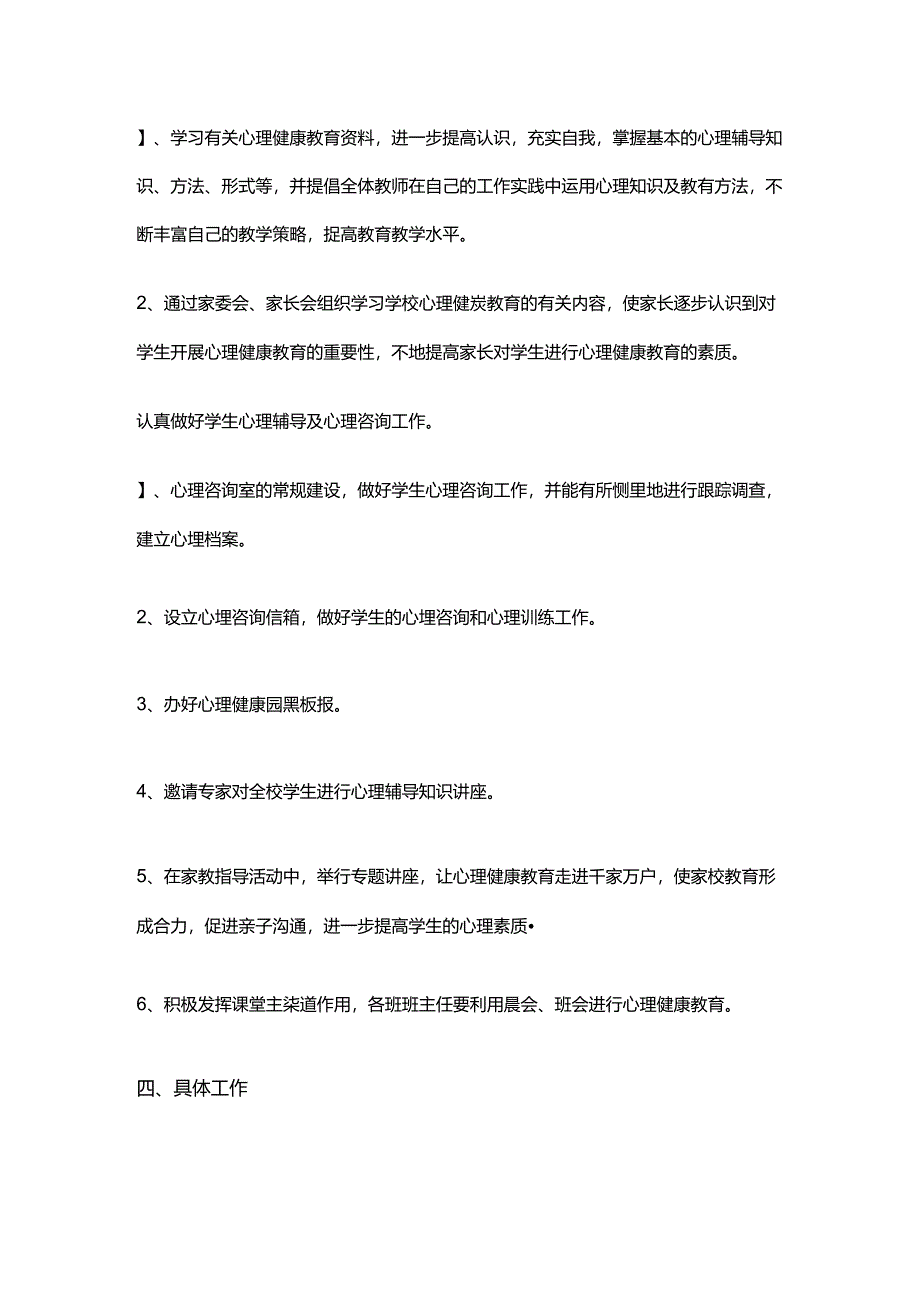 43.学校健康教育工作计划.docx_第2页