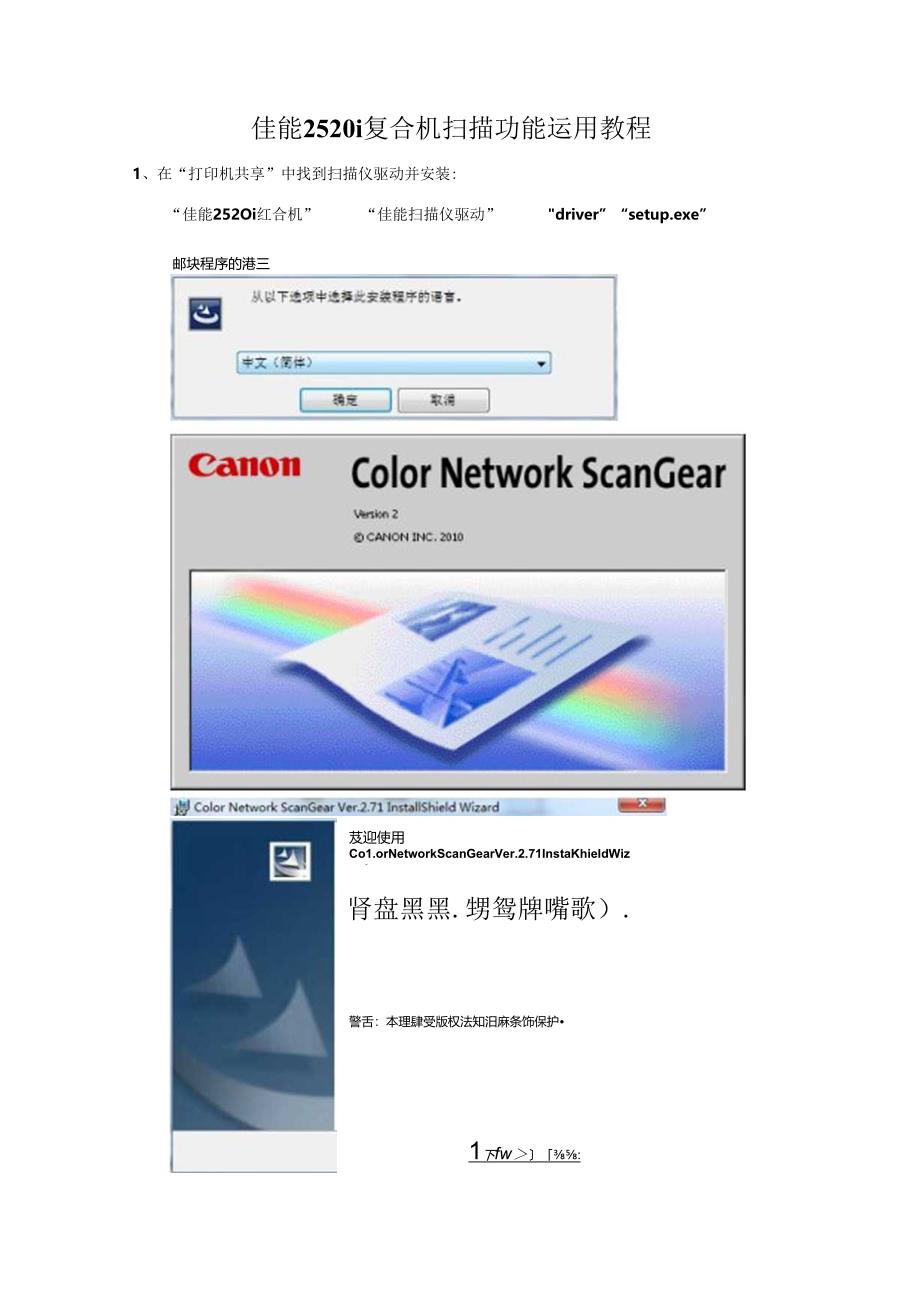 佳能2520i复合机扫描功能使用教程.docx_第1页