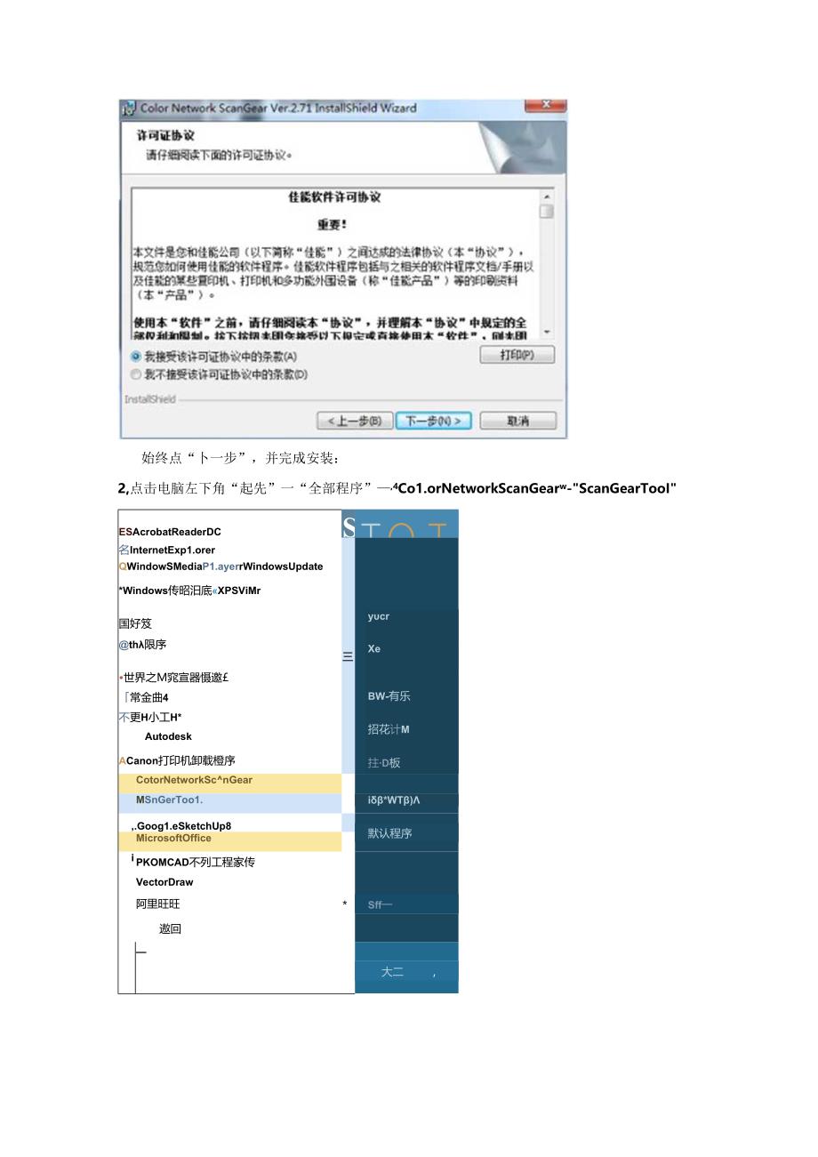 佳能2520i复合机扫描功能使用教程.docx_第2页