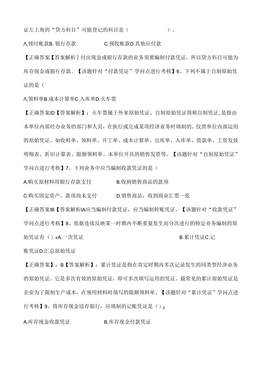 会计凭证练习题及复习资料.docx_第2页