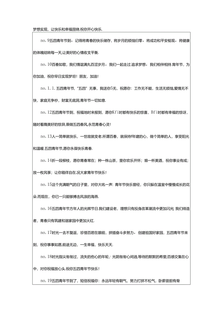 2024年五四青年节祝福介绍.docx_第2页