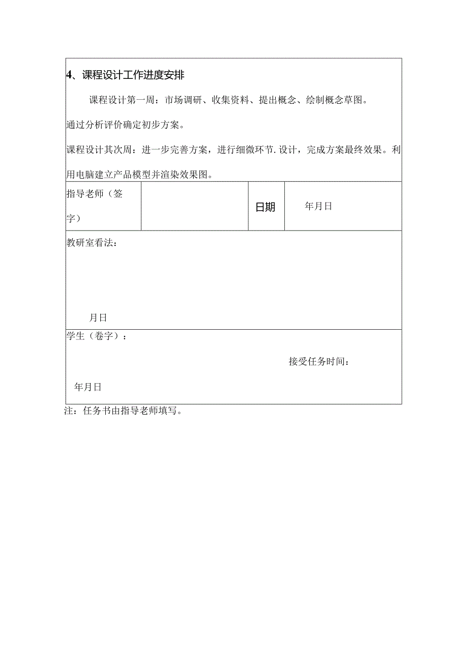 产品设计课程设计(学习台灯设计).docx_第3页