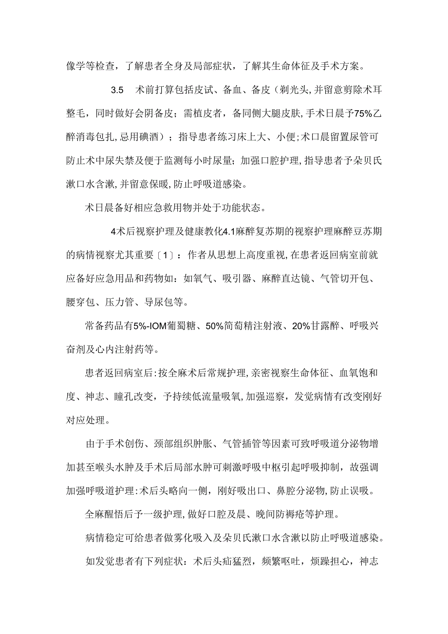 侧颅底手术患者护理健康教育.docx_第3页